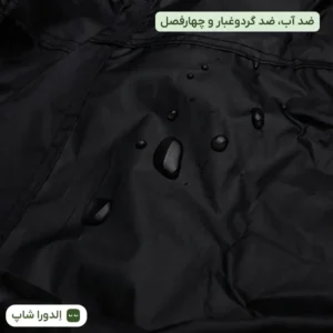 قطرات آب روی پارچه چادر موتورسیکلت مشکی چهار فصل
